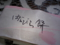 季節のお菓子
