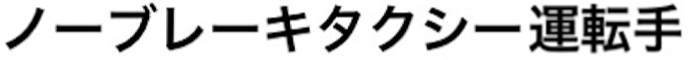 f:id:ZAWAnoBLOG:20191012203052p:plain