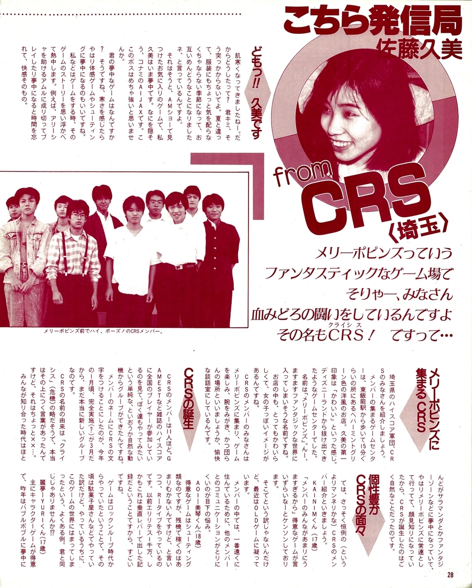 ゲーメスト全一14 ：1988年1月号 - ゲームとハイスコアと