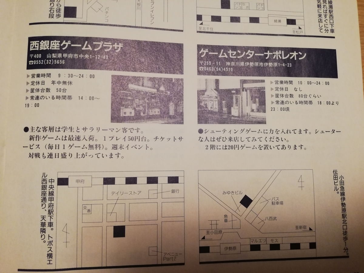 ゲーセン6 ：ハイスコアゲーセンマップ-3 - ゲームとハイスコアと