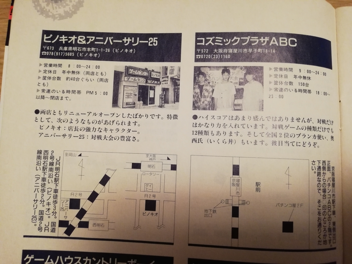 ゲーセン7 ：ハイスコアゲーセンマップ-4 - ゲームとハイスコアと