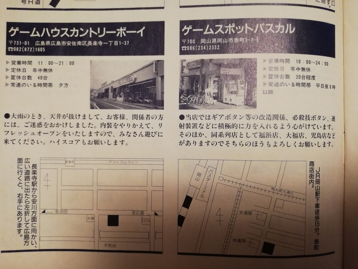 ゲーセン7 ハイスコアゲーセンマップ 4 ゲームとハイスコアとスコアラーのブログ