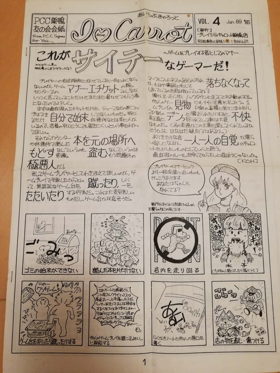 f:id:ZBL-rajiame:20190609000042j:plain