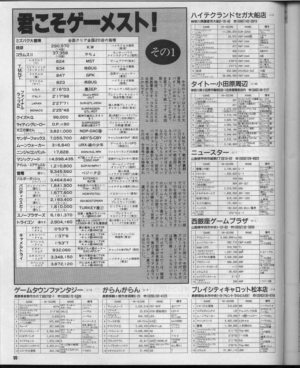 ゲーメスト全一49 ：1990年12月号 - ゲームとハイスコアと