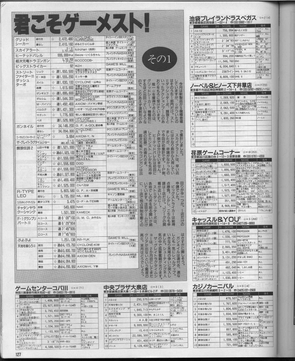 ゲーメスト全一78 ：1993年5月号 - ゲームとハイスコアと