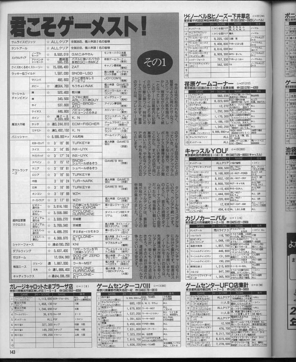 ゲーメスト全一83 ：1993年10月号 - ゲームとハイスコアとスコアラーの