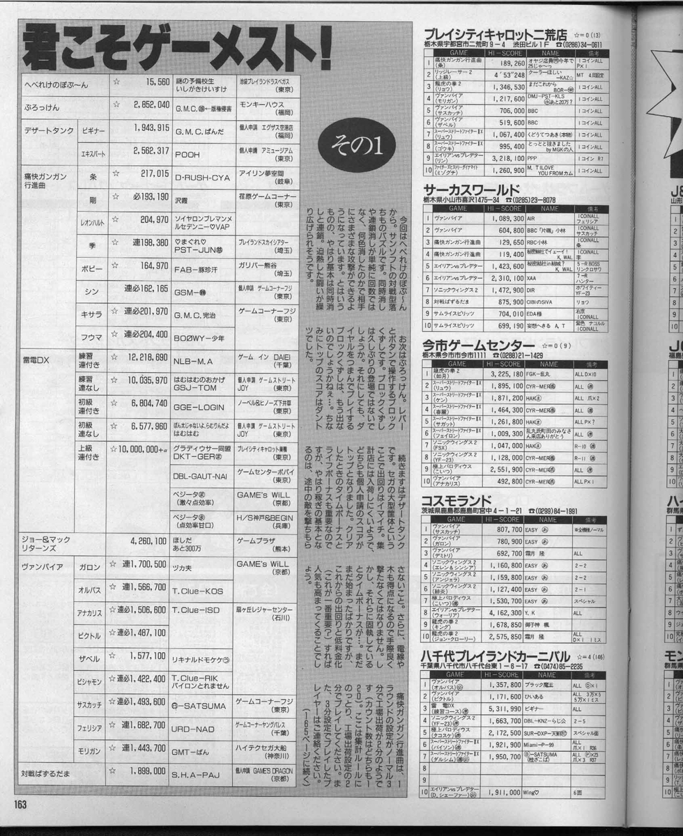 ゲーメスト全一99 ：1994年10月30日号 - ゲームとハイスコアと
