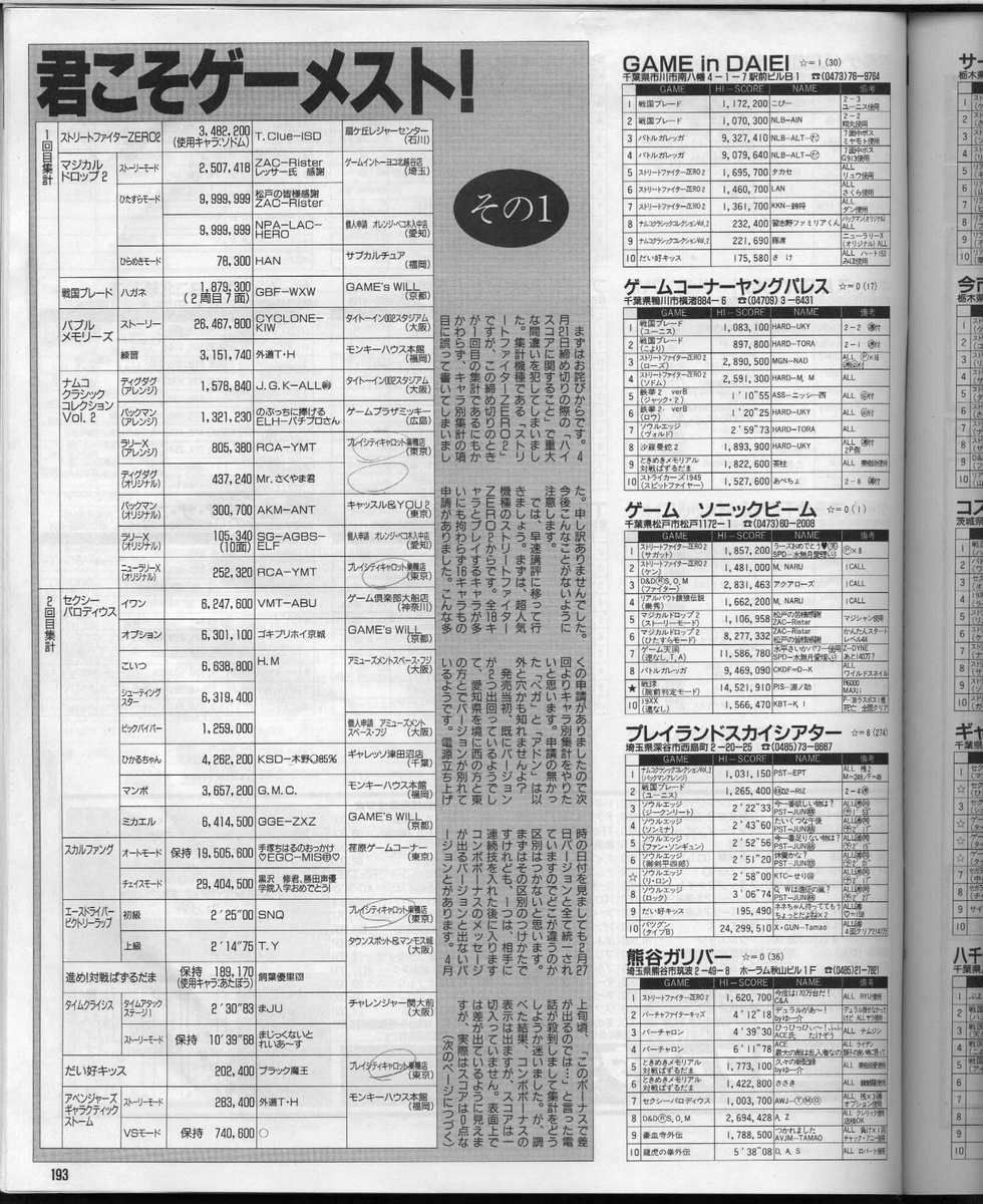 ゲーメスト全一123 ：1996年6月30日号 - ゲームとハイスコアと