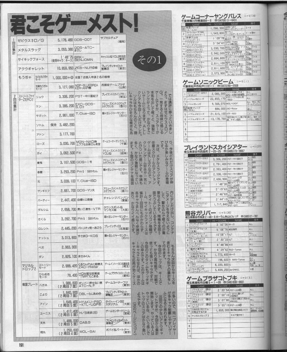 ゲーメスト全一124 1996年7月30日号 ゲームとハイスコアとスコアラーのブログ ゲーメスト全一124 1996年7月30日号 ゲームとハイスコアとスコアラーのブログ