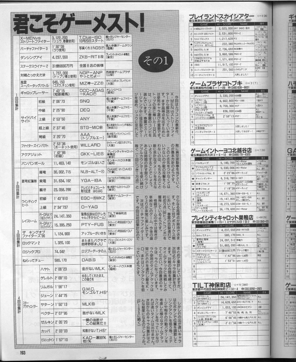 おすすめネット ゲーメスト全一129 ：1996年12月30日号 ゲームとハイスコアと - その他