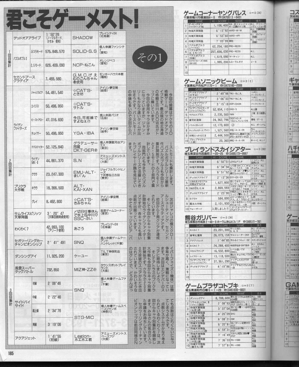 ゲーメスト全一131 1997年2月28日号 ゲームとハイスコアとスコアラーのブログ ゲーメスト全一131 1997年2月28日号 ゲームとハイスコアとスコアラーのブログ