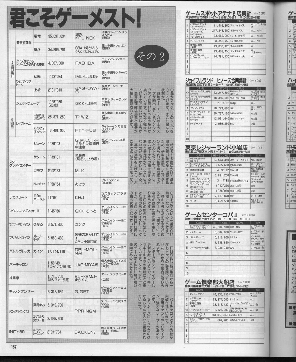 ゲーメスト全一131 1997年2月28日号 ゲームとハイスコアとスコアラーのブログ ゲーメスト全一131 1997年2月28日号 ゲームとハイスコアとスコアラーのブログ