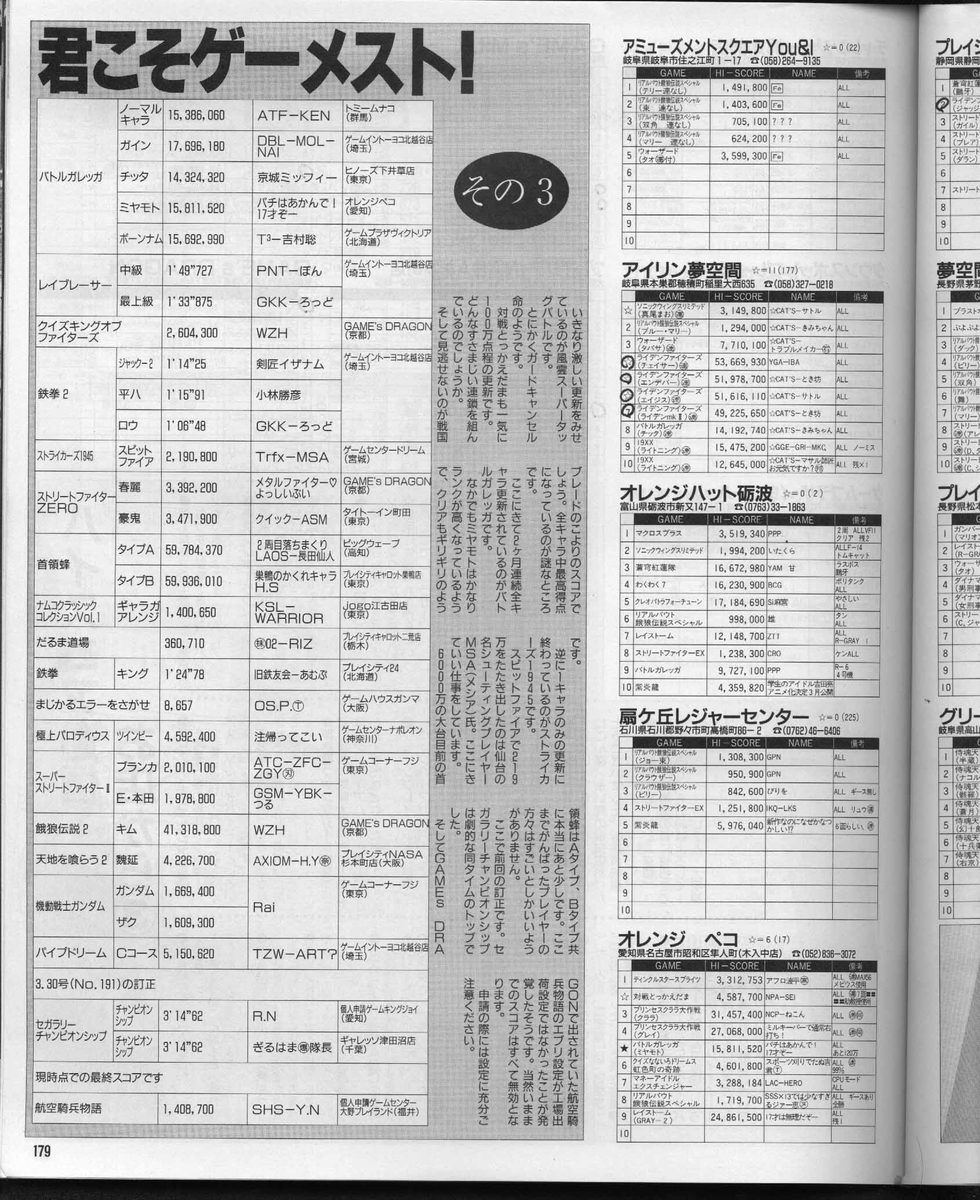 ゲーメスト　1997年　まとめ売り ゲーメスト 1997年 まとめ売り Yahoo!オークション - [送料無料