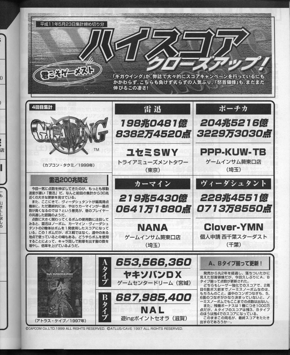ゲーメスト全一161 ：1999年8月30日号 - ゲームとハイスコアと
