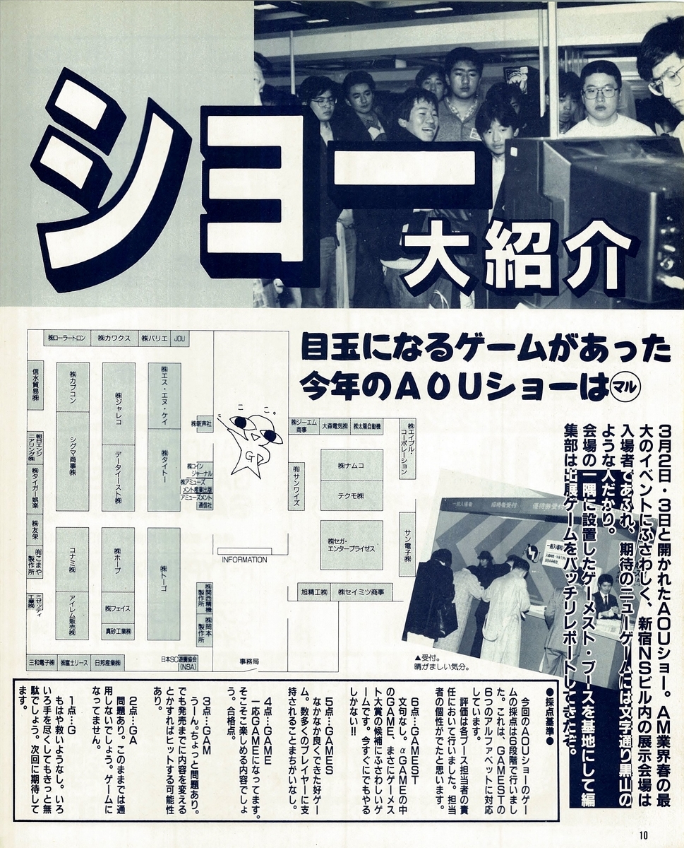 ゲーメスト18冊セット ゲーメスト18冊セット ゲーメスト18冊セット