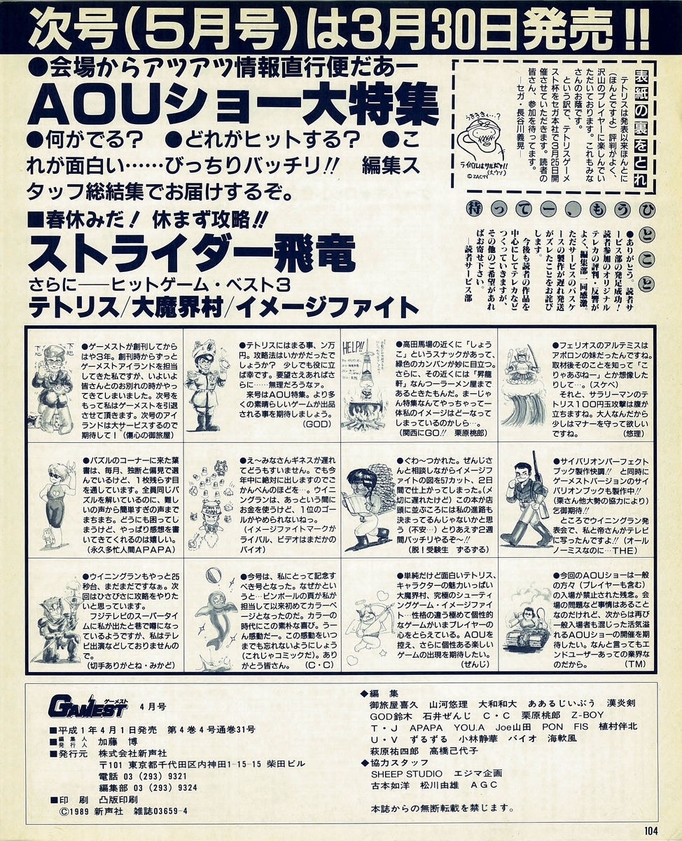 ゲーメスト全一29 ：1989年4月号 - ゲームとハイスコアと