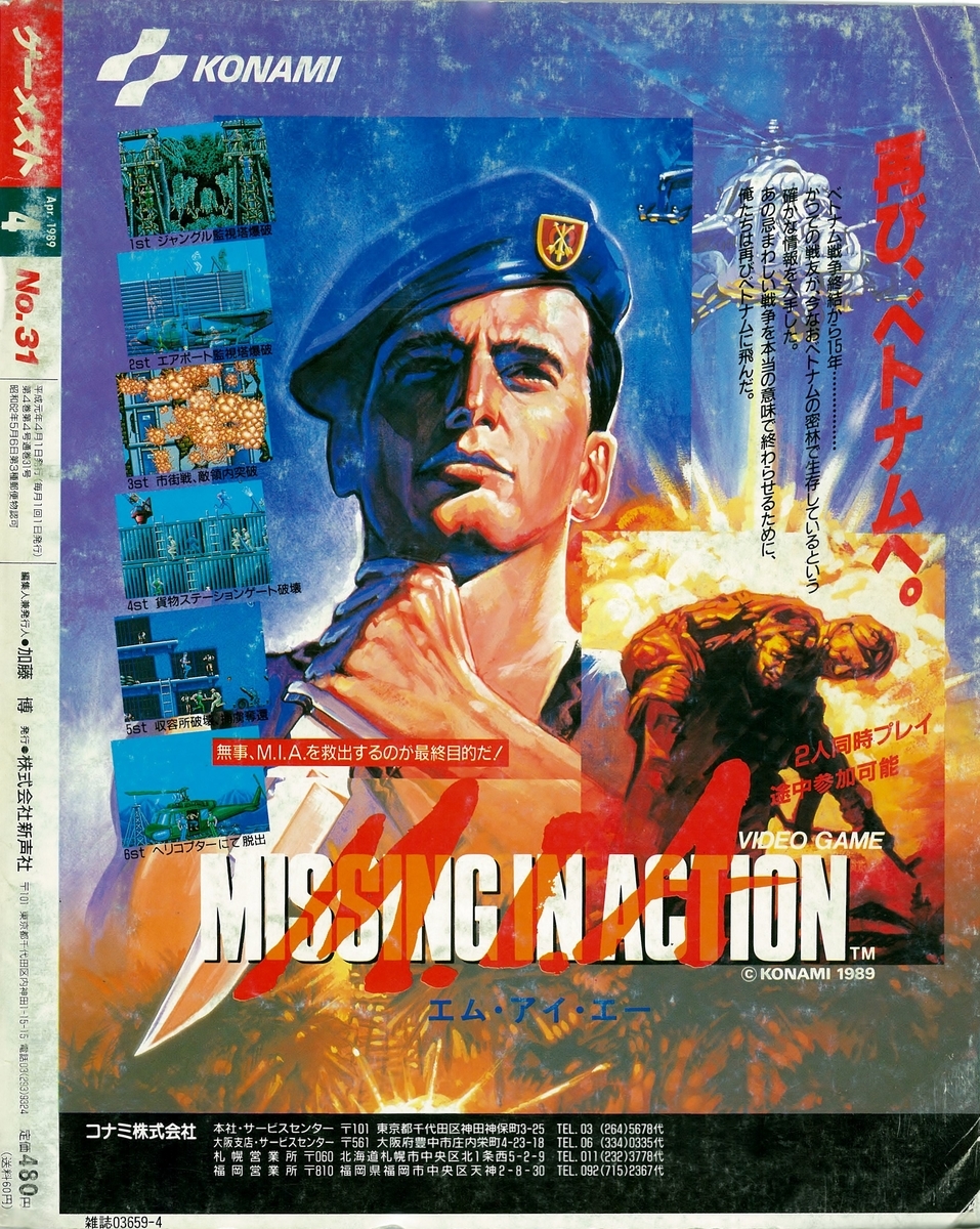 ゲーメスト全一29 ：1989年4月号 - ゲームとハイスコアと