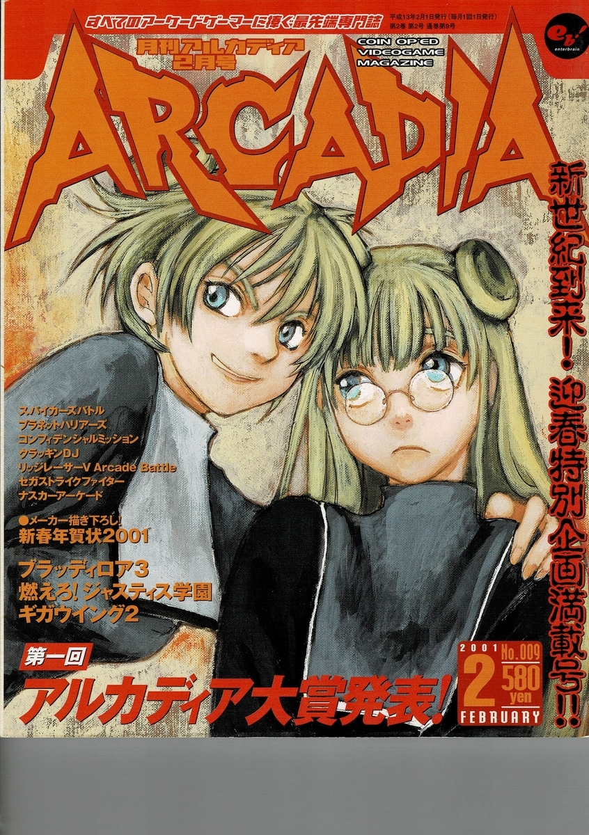 アルカディア 9 : アルカディア Vol.9 ( 2001 年 2 月号 ) - ゲームと