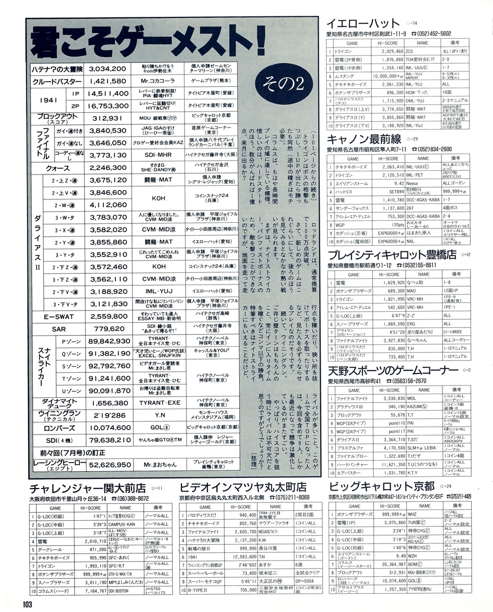 ゲーメスト全一46 ：1990年9月号 - ゲームとハイスコアとスコアラーの