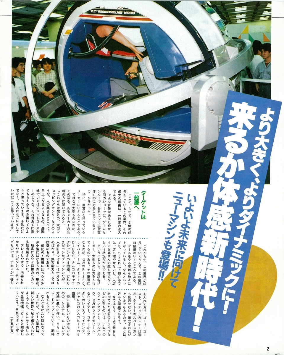 ゲーメスト全一49 :1990年12月号 - ゲームとハイスコアと ゲーメスト全一49 :1990年12月号 - ゲームとハイスコアと