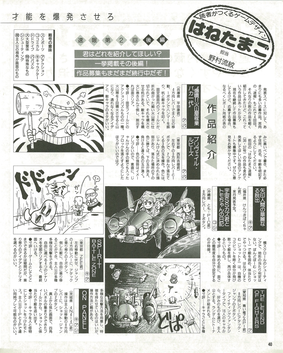 ゲーメスト全一50 ：1991年1月号 - ゲームとハイスコアと