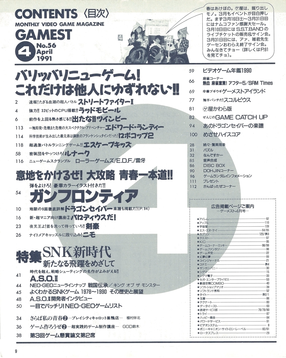 RPG 攻略大全 '91年1-5月版 ゲーメスト全一53 ：1991年4月号 - ゲームとハイスコアと