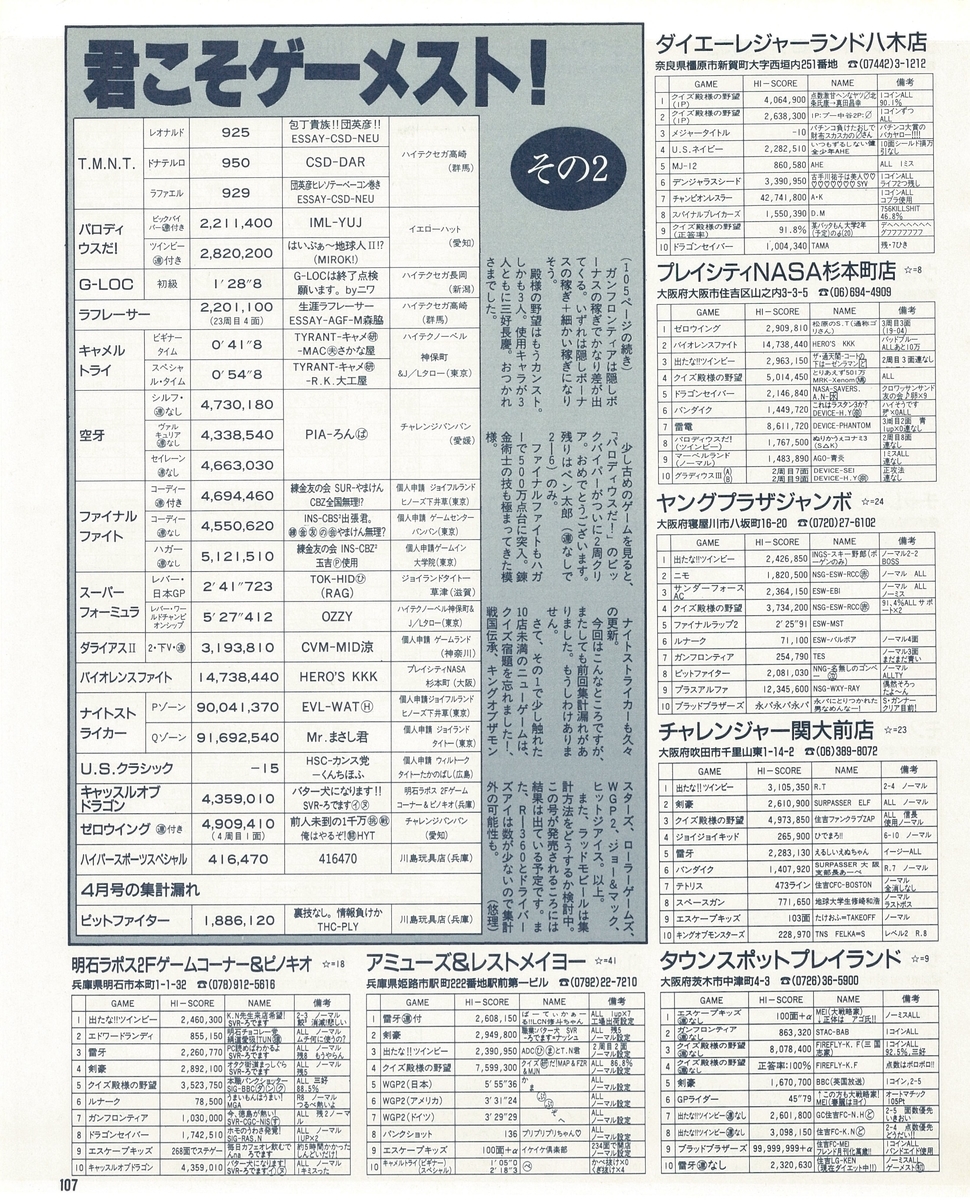 RPG 攻略大全 '91年1-5月版 RPG 攻略大全 '91年1-5