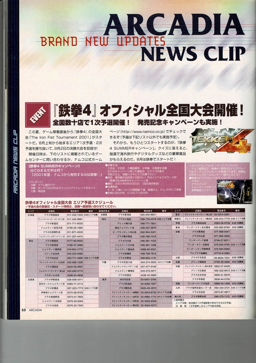 アルカディア 16 : アルカディア Vol.16 ( 2001 年 9 月号