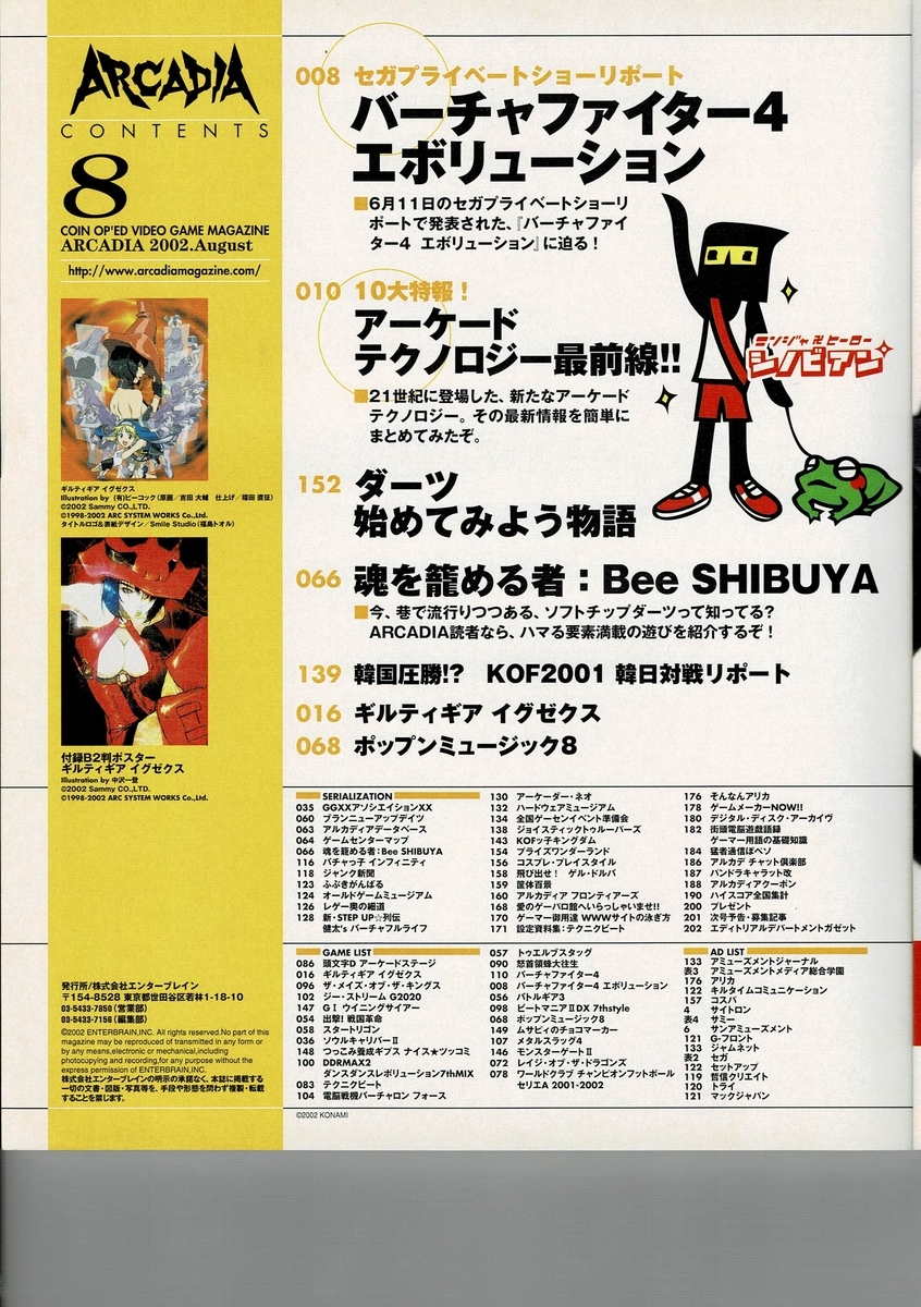 アルカディア 27 : アルカディア Vol.27 ( 2002 年 8 月号