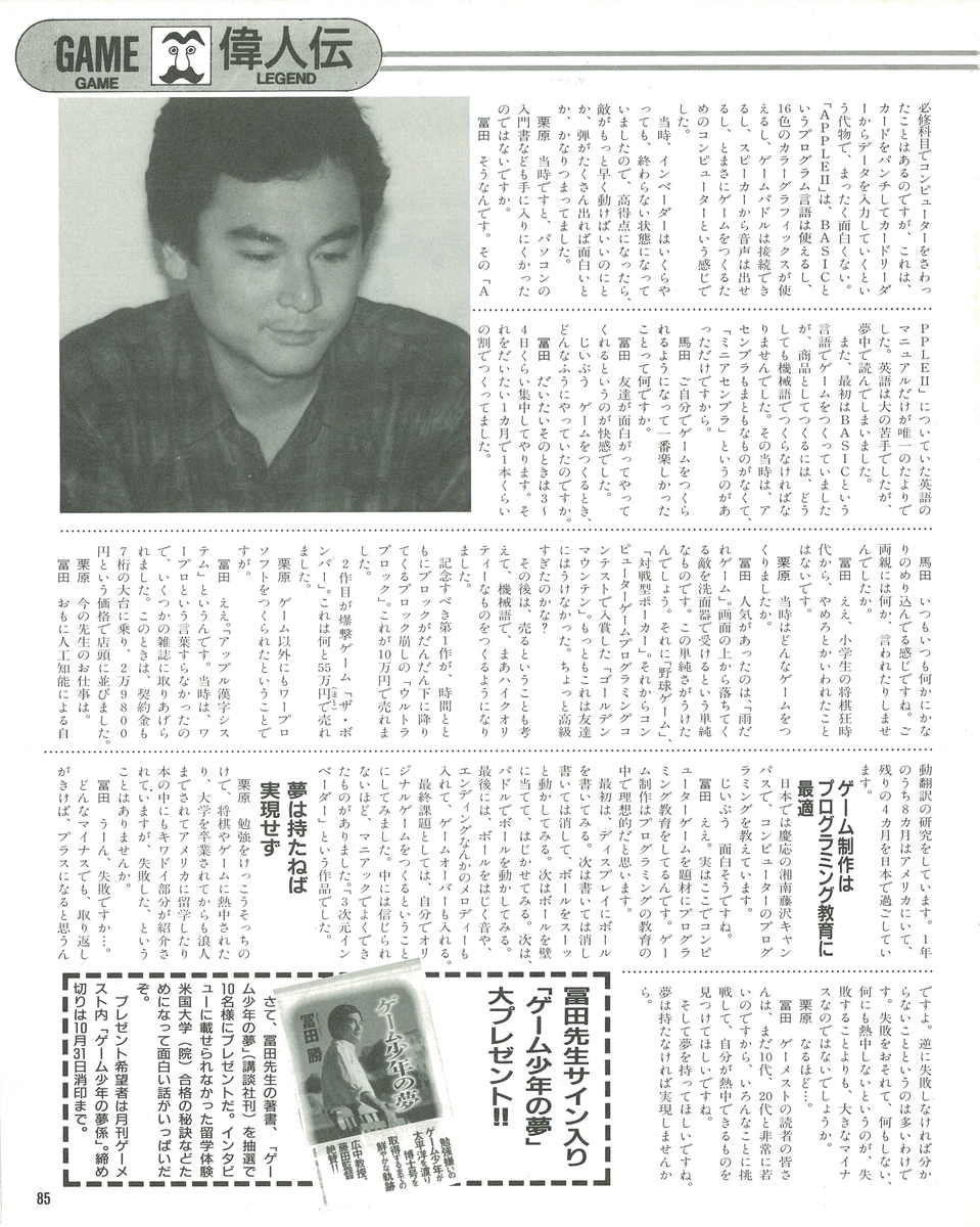 ゲーメスト全一60 :1991年11月号 - ゲームとハイスコアと ゲーメスト全一60 :1991年11月号 - ゲームとハイスコアと