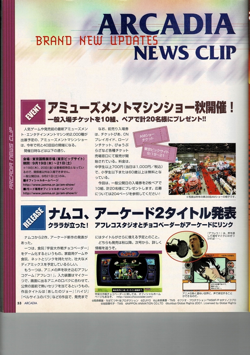 アルカディア 28 アルカディア Vol 28 02 年 9 月号 ゲームとハイスコアとスコアラーのブログ