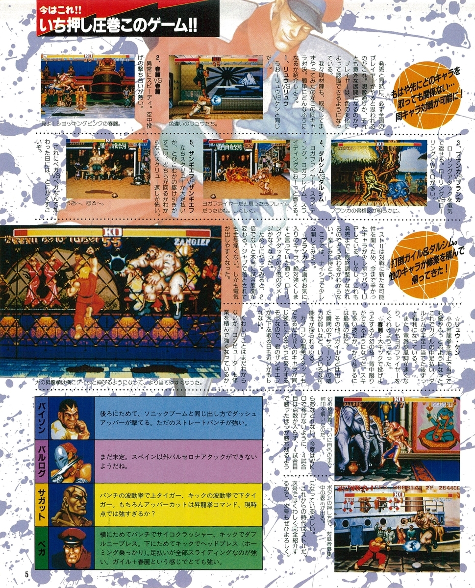 ゲーメスト全一65 :1992年4月号 - ゲームとハイスコアと ゲーメスト全一65 :1992年4月号 - ゲームとハイスコアと