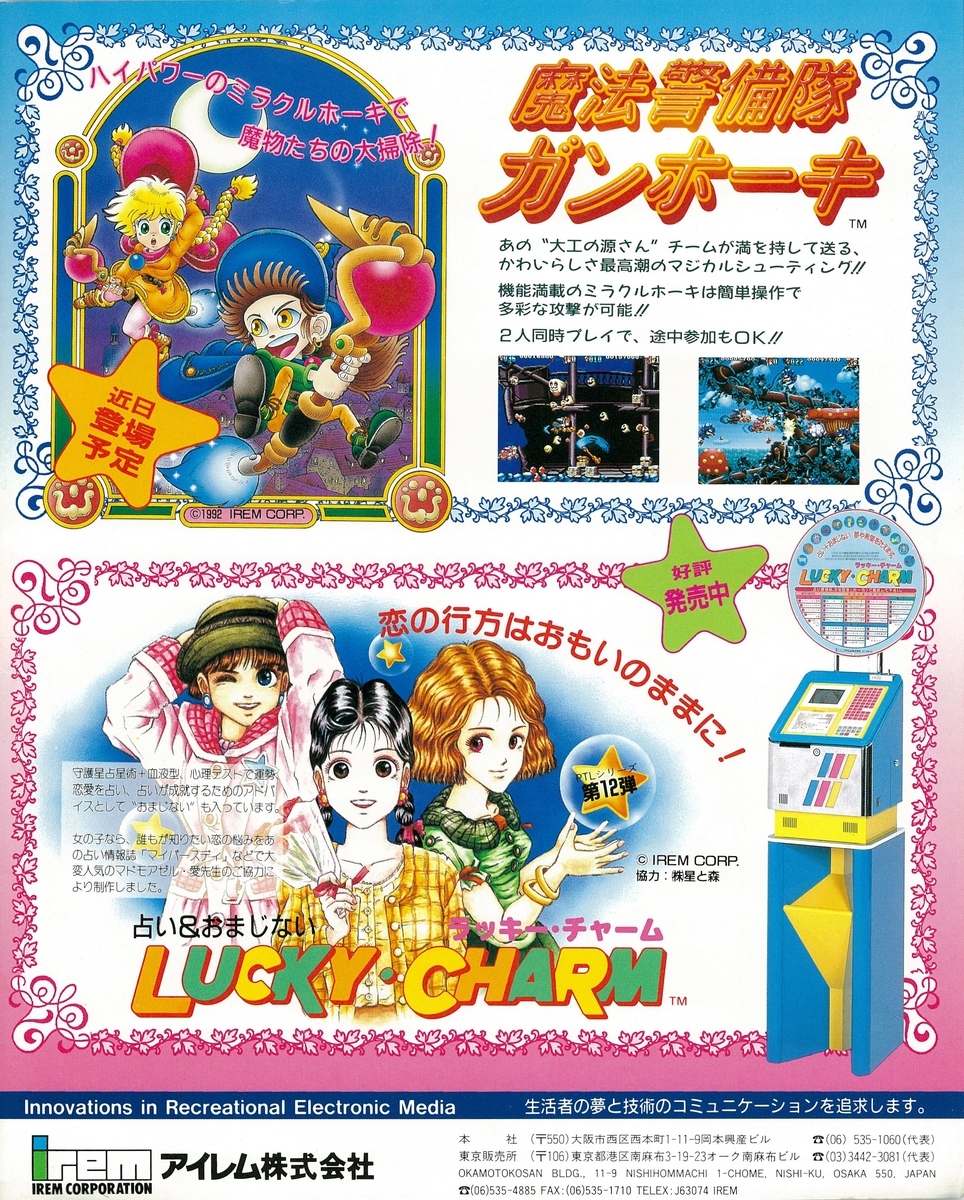 ゲーメスト全一67 ：1992年6月号 - ゲームとハイスコアと