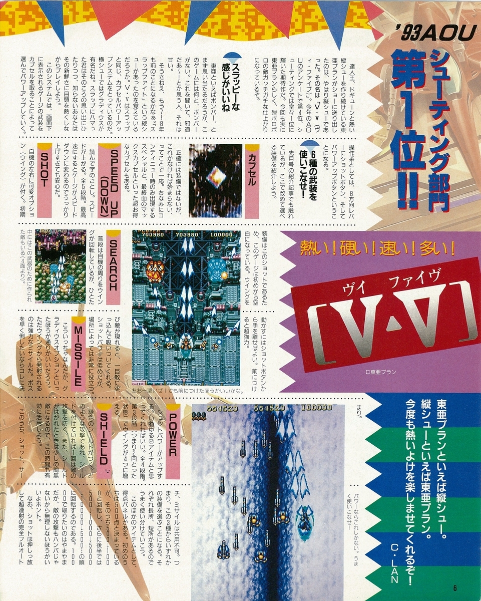 ゲーメスト　1993.04〜1994.05 １４冊 ゲーメスト全一78 ：1993年5月号 - ゲームとハイスコアと