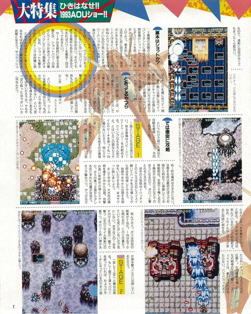 ゲーメスト　1993.04〜1994.05 １４冊 ゲーメスト全一78 ：1993年5月号 - ゲームとハイスコアと