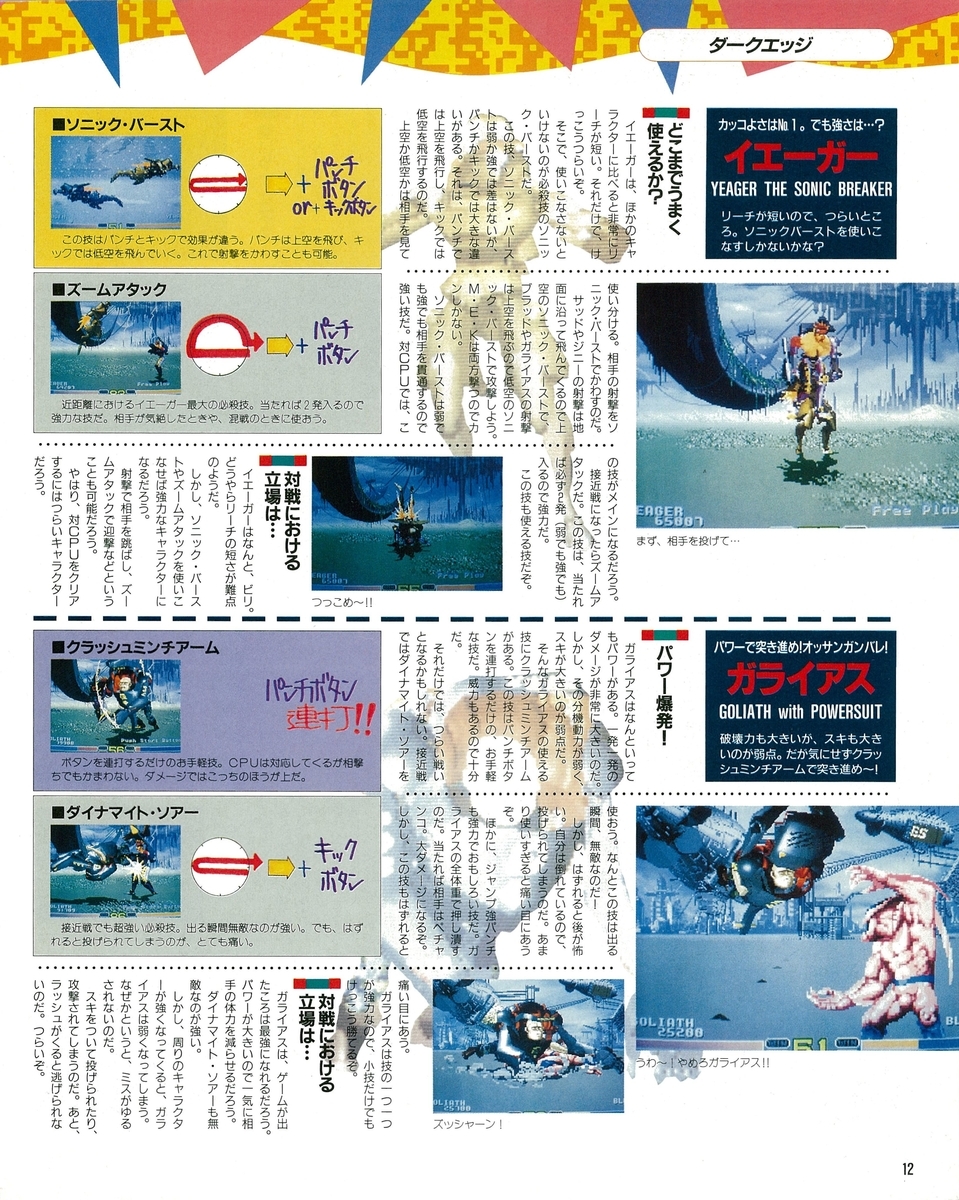 ゲーメスト　1993.04〜1994.05 １４冊 ゲーメスト全一78 ：1993年5月号 - ゲームとハイスコアと