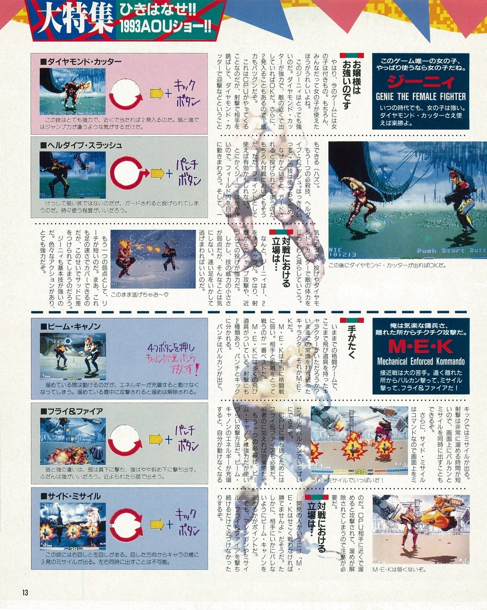 ゲーメスト　1993.04〜1994.05 １４冊 ゲーメスト全一78 ：1993年5月号 - ゲームとハイスコアと