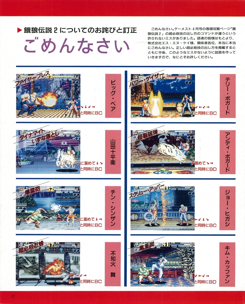 ゲーメスト全一78 ：1993年5月号 - ゲームとハイスコアと