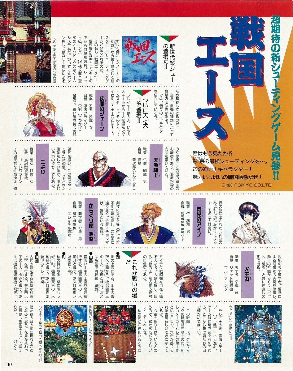 ゲーメスト全一78 ：1993年5月号 - ゲームとハイスコアと