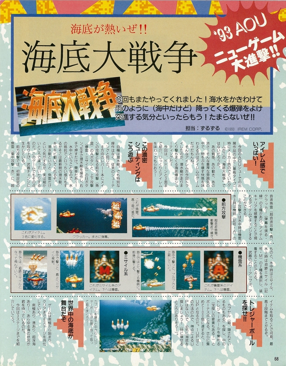 ゲーメスト全一78 ：1993年5月号 - ゲームとハイスコアと