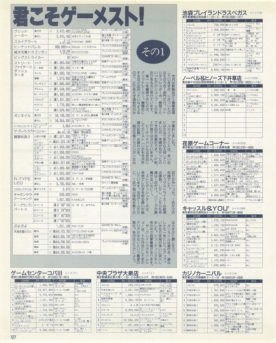 ゲーメスト　1993.04〜1994.05 １４冊 ゲーメスト全一78 ：1993年5月号 - ゲームとハイスコアと