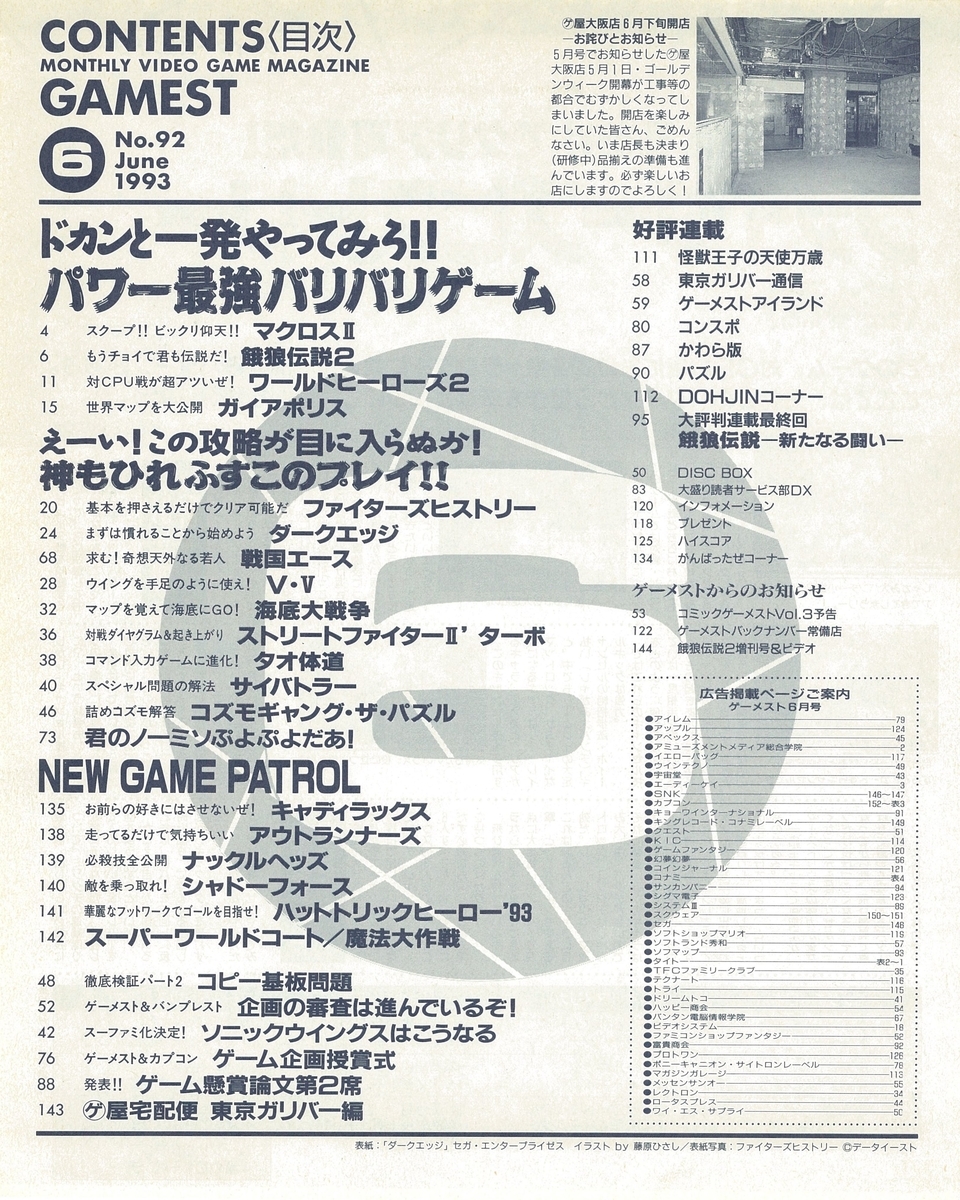 ゲーメスト全一79 ：1993年6月号 - ゲームとハイスコアと