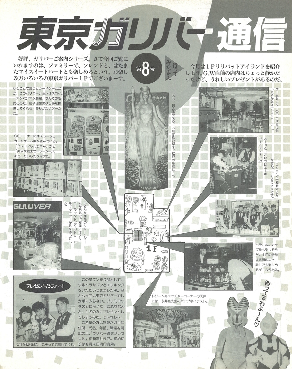 ゲーメスト全一80 1993年7月号 ゲームとハイスコアとスコアラーのブログ