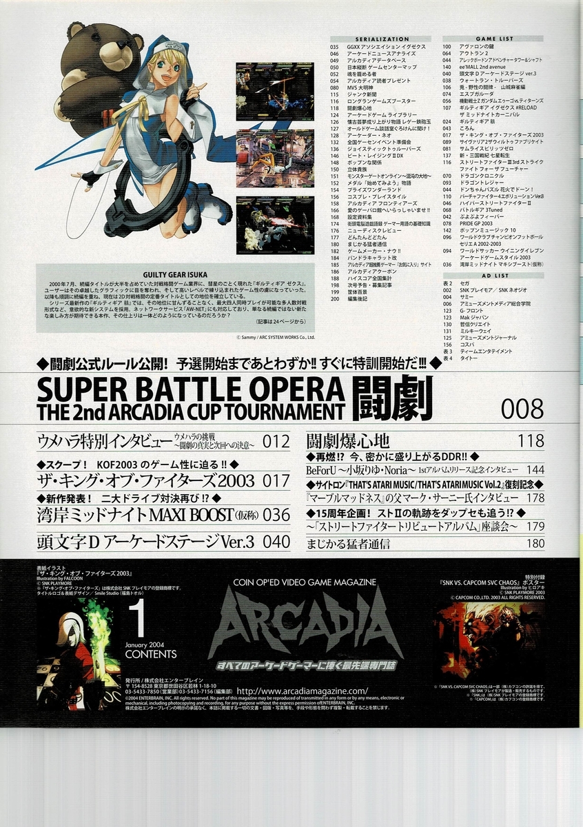 倉庫 雑誌 月刊アルカディア 2004.10月号