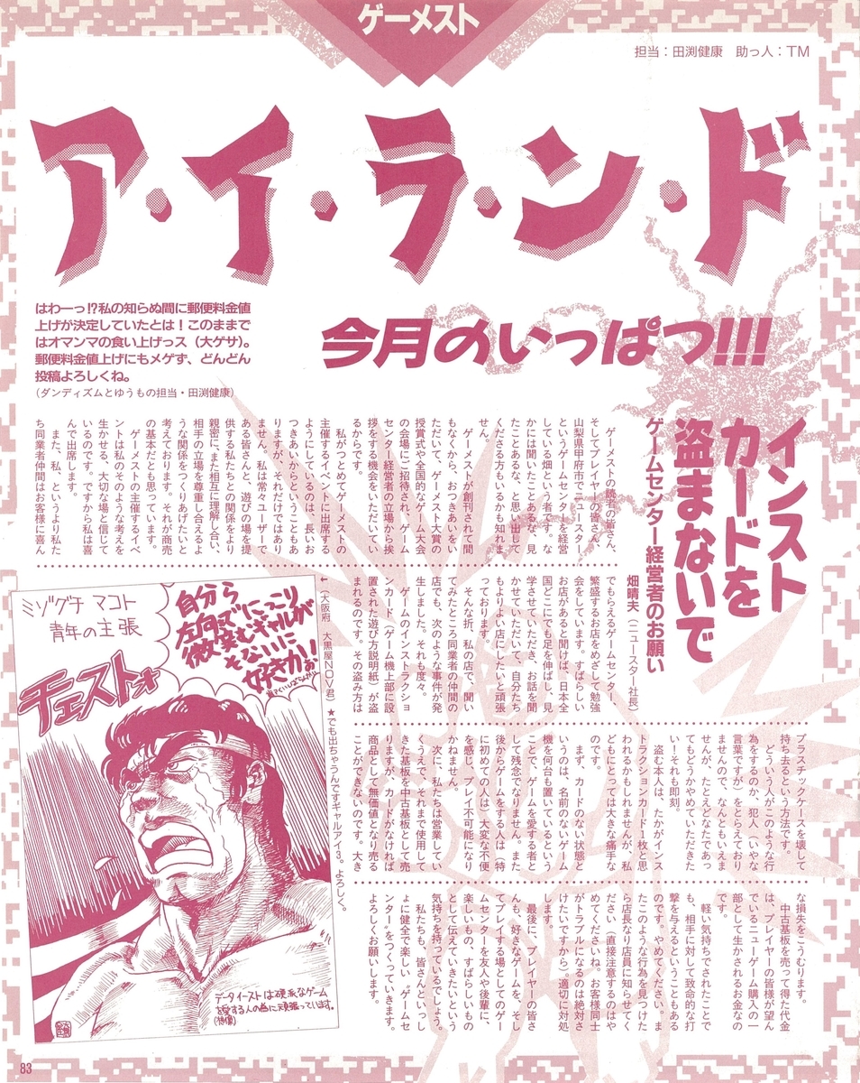 ゲーメスト全一89 ：1994年4月号 - ゲームとハイスコアと
