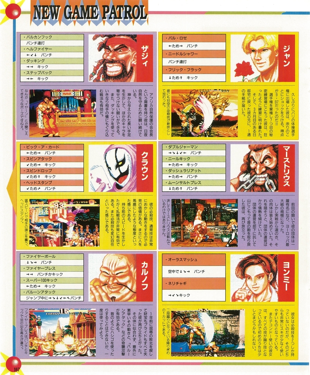 ゲーメスト全一89 ：1994年4月号 - ゲームとハイスコアと