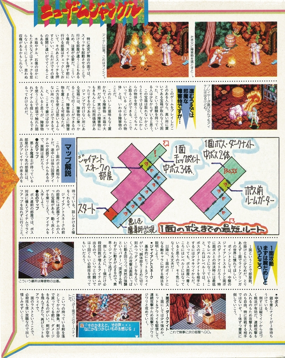 RPG 攻略大全 '91年1-5月版 RPG 攻略大全 '91年1-5