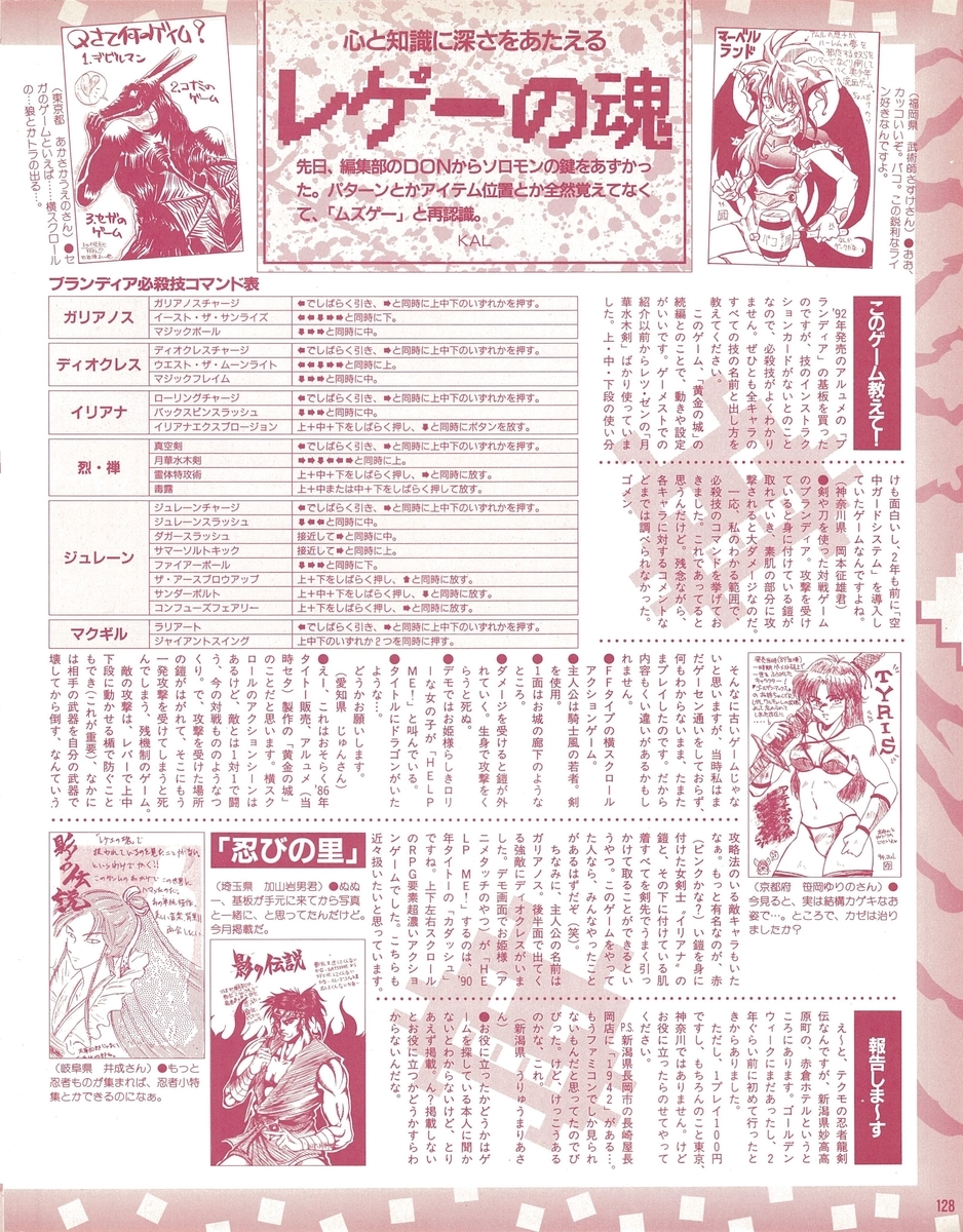 ゲーメスト全一97 ：1994年9月30日号 - ゲームとハイスコアと