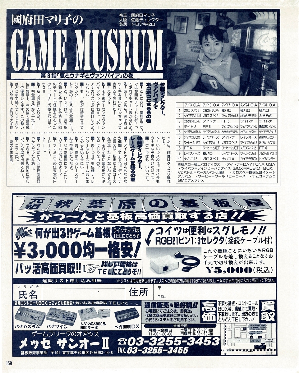 ゲーメスト全一97 ：1994年9月30日号 - ゲームとハイスコアと
