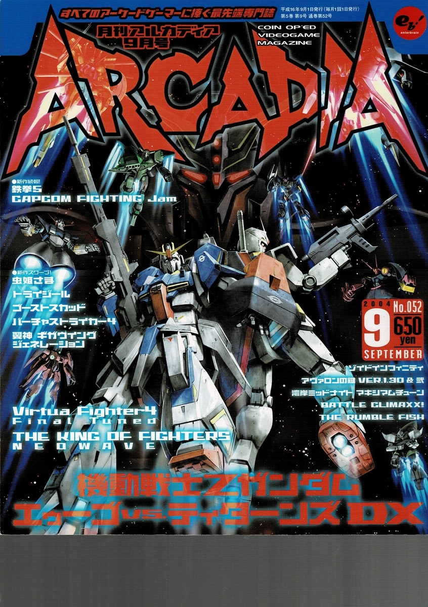 アルカディア 52 : アルカディア Vol.52 ( 2004 年 9 月号 ) - ゲーム
